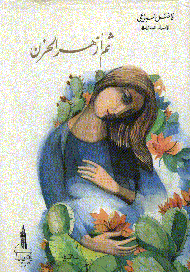 thom azhr al7ozon-seba3i.gif - 32.35 kB 